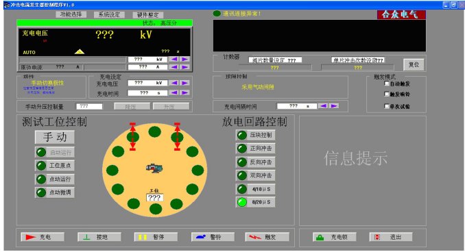 雷電沖擊發(fā)生器軟件操作簡(jiǎn)介 雷電沖擊發(fā)生器軟件操作簡(jiǎn)介