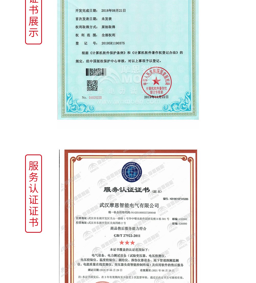 變電站電氣設備交流耐壓試驗裝置產權證書