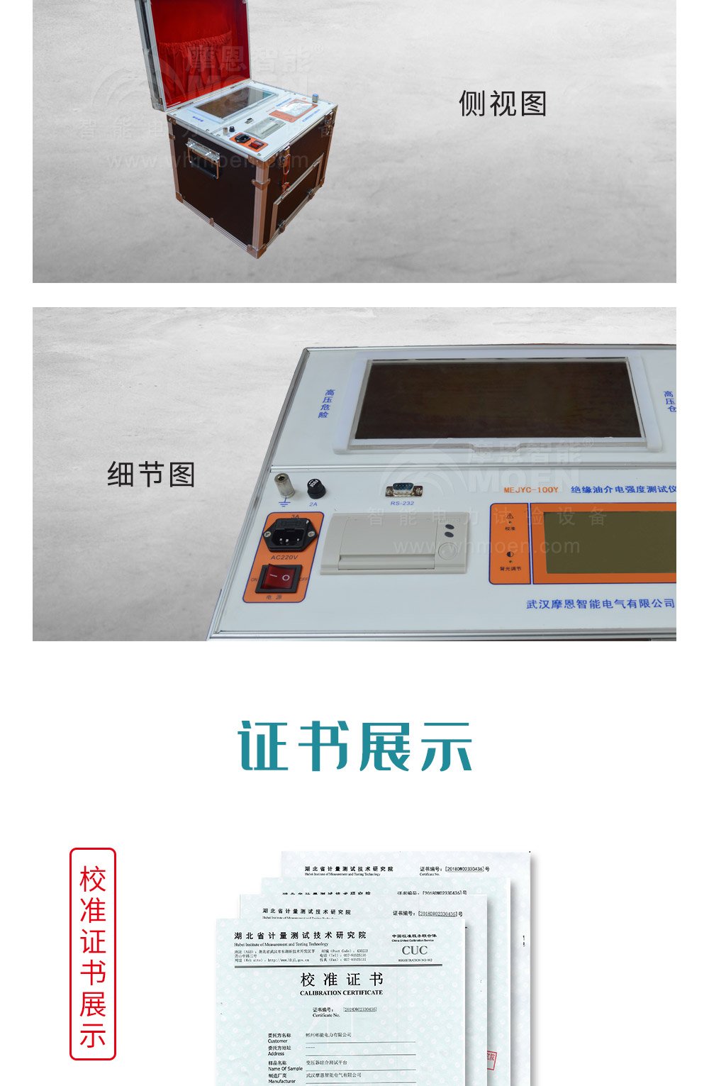 絕緣油耐壓測試儀細節(jié)圖
