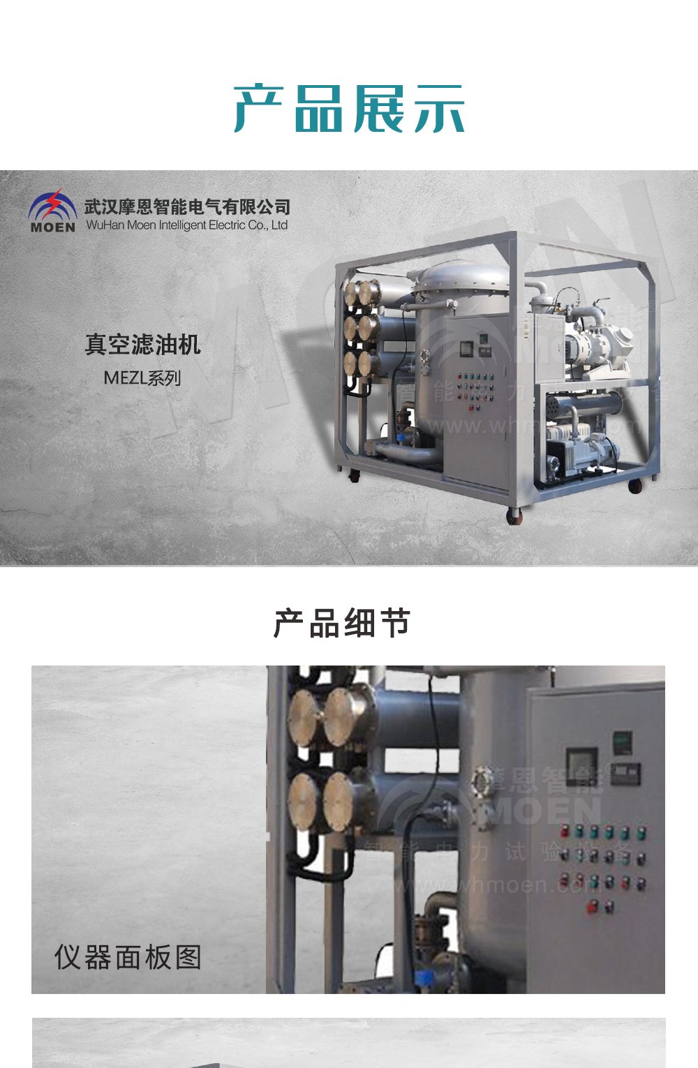 真空濾油機產(chǎn)品展示