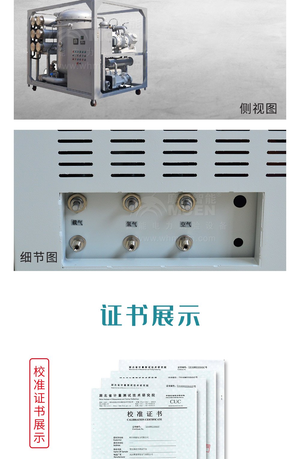 真空濾油機細(xì)節(jié)圖