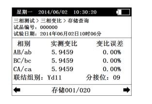 變壓器變比組別測(cè)試儀儲(chǔ)存查詢(xún)