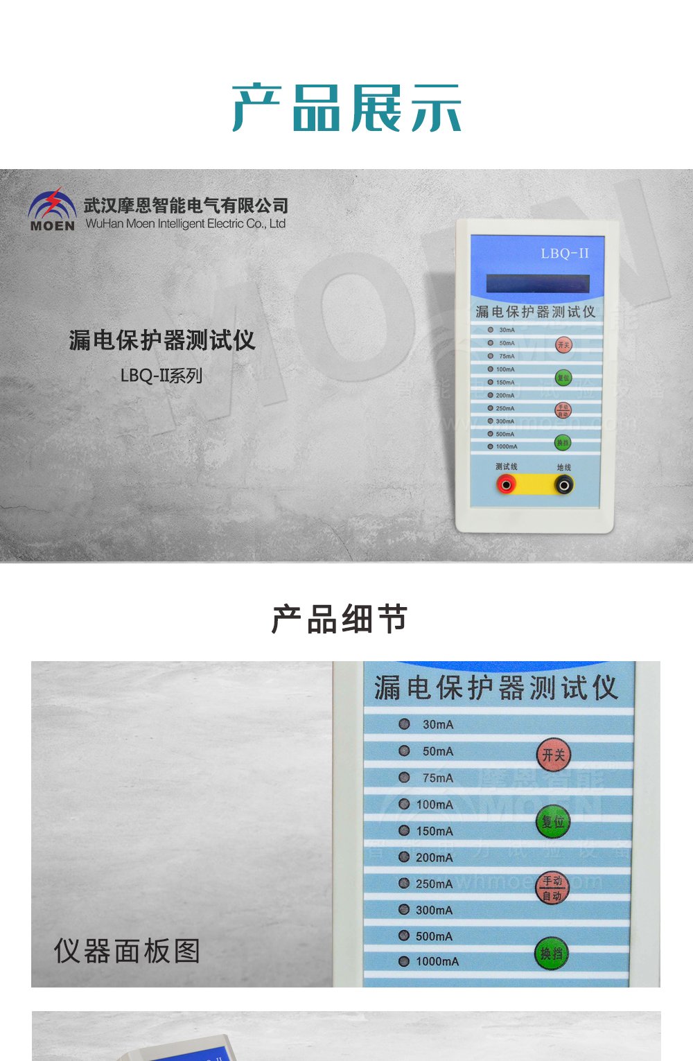 漏電保護器測試儀產(chǎn)品展示