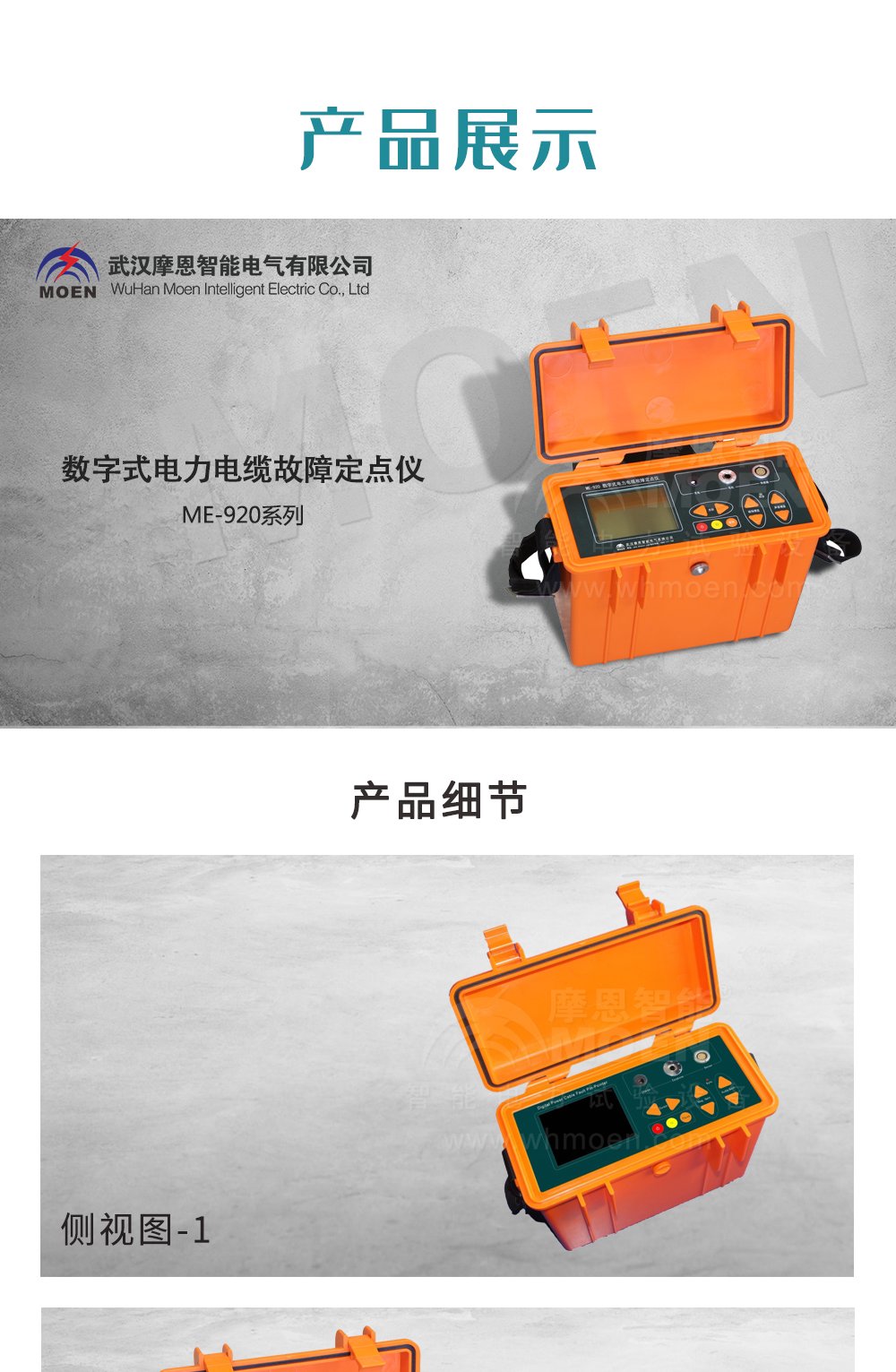 數(shù)字式電力電纜故障定點儀產(chǎn)品展示