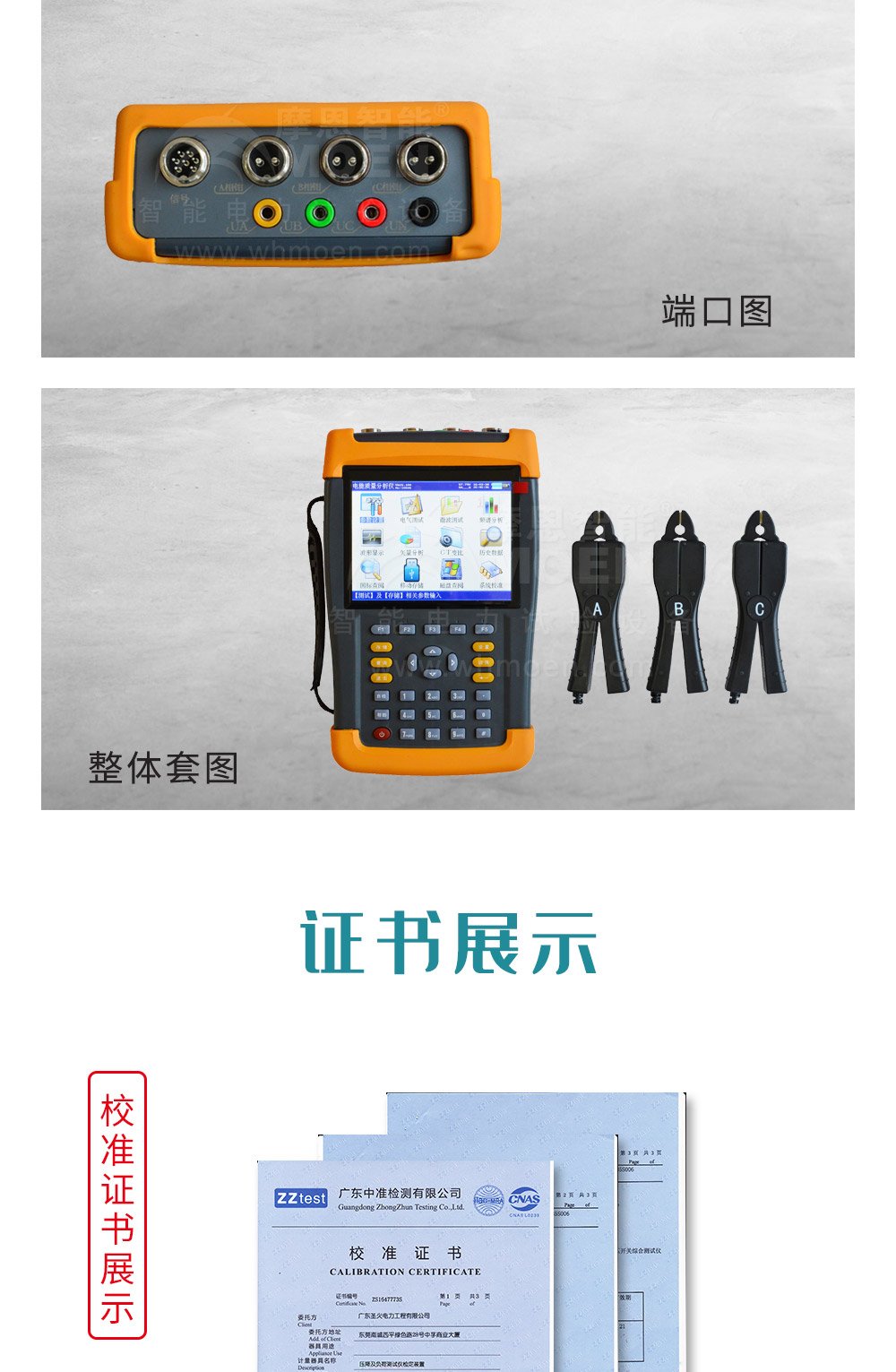 手持式電能質(zhì)量分析儀側面圖