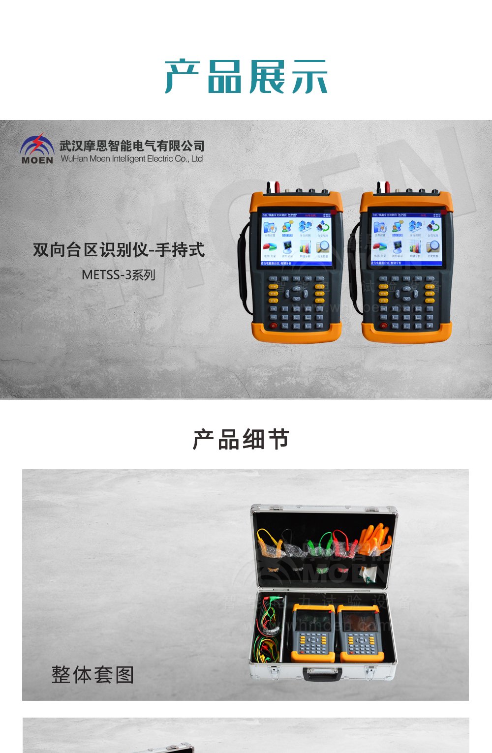 雙向臺(tái)區(qū)識(shí)別儀產(chǎn)品展示