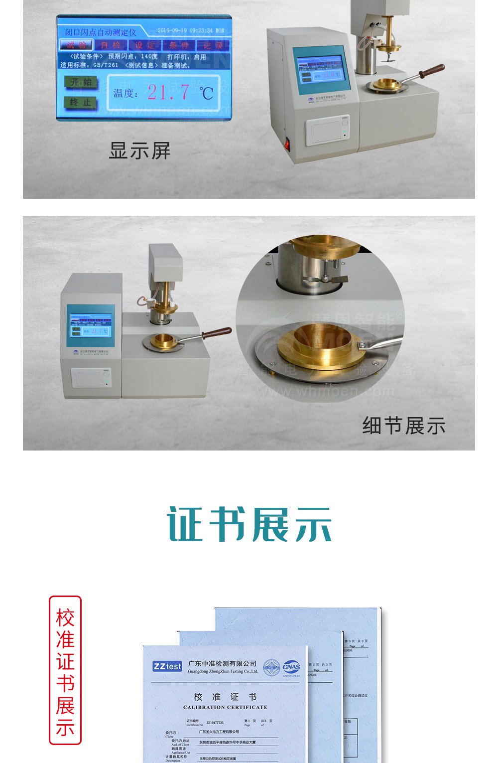 開口閃點全自動測定儀細節(jié)圖