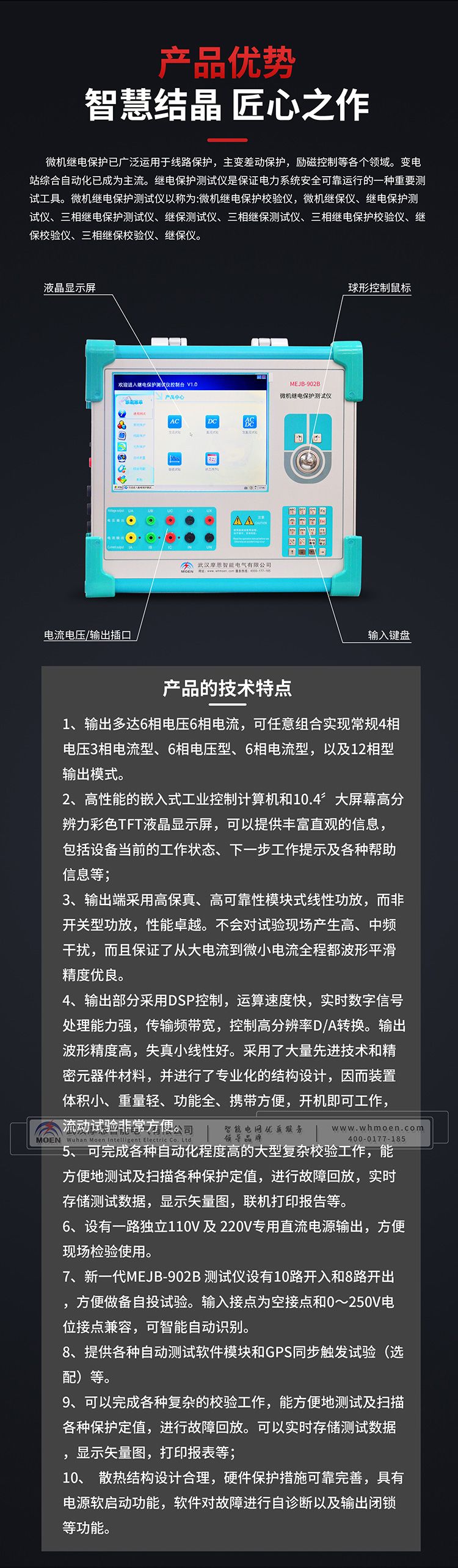 三相繼電保護(hù)試驗(yàn)裝置詳情圖6