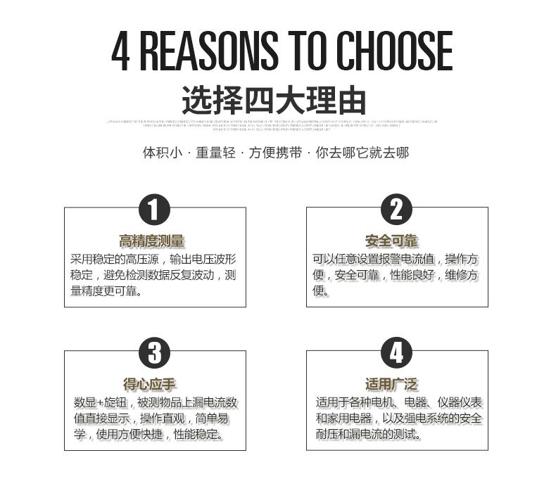 為什么選擇便攜式耐壓測(cè)試儀