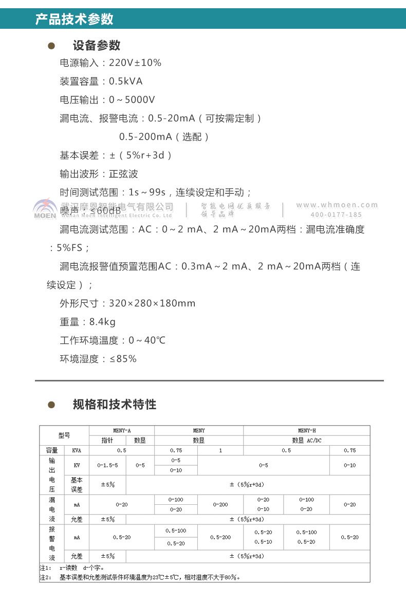 便攜式耐壓測(cè)試儀技術(shù)參數(shù)