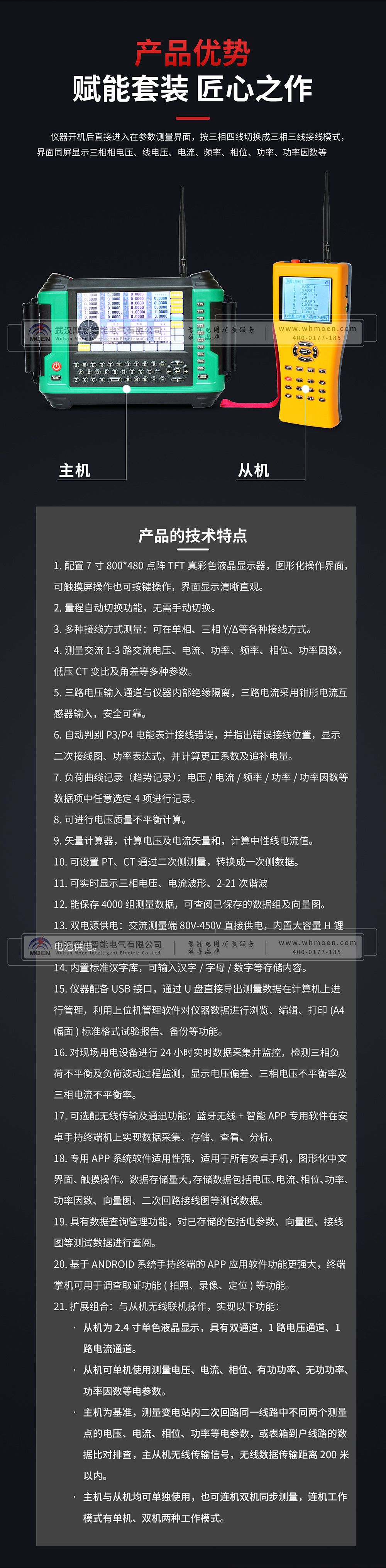 三相多功能無(wú)線相位伏安表產(chǎn)品優(yōu)勢(shì)