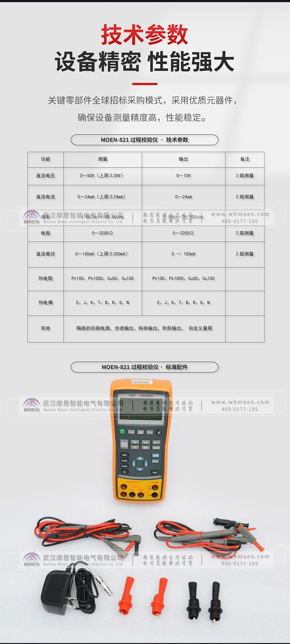 多功能過程校驗儀技術參數(shù)