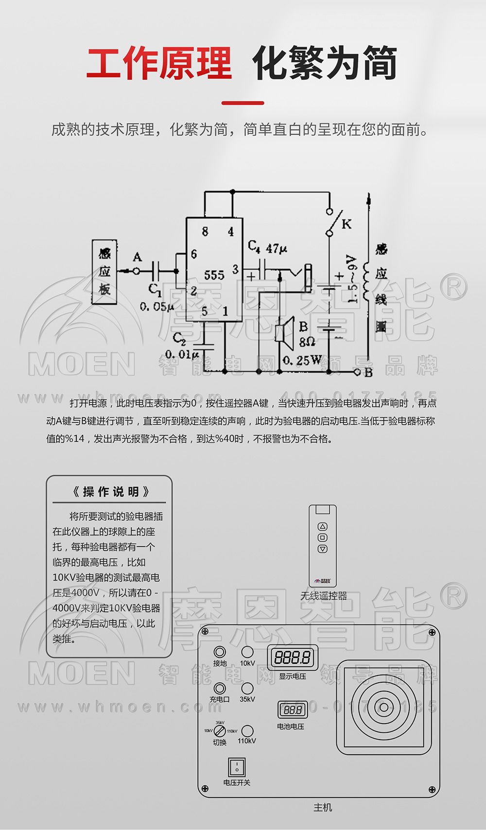高壓驗(yàn)電器檢測儀工作原理
