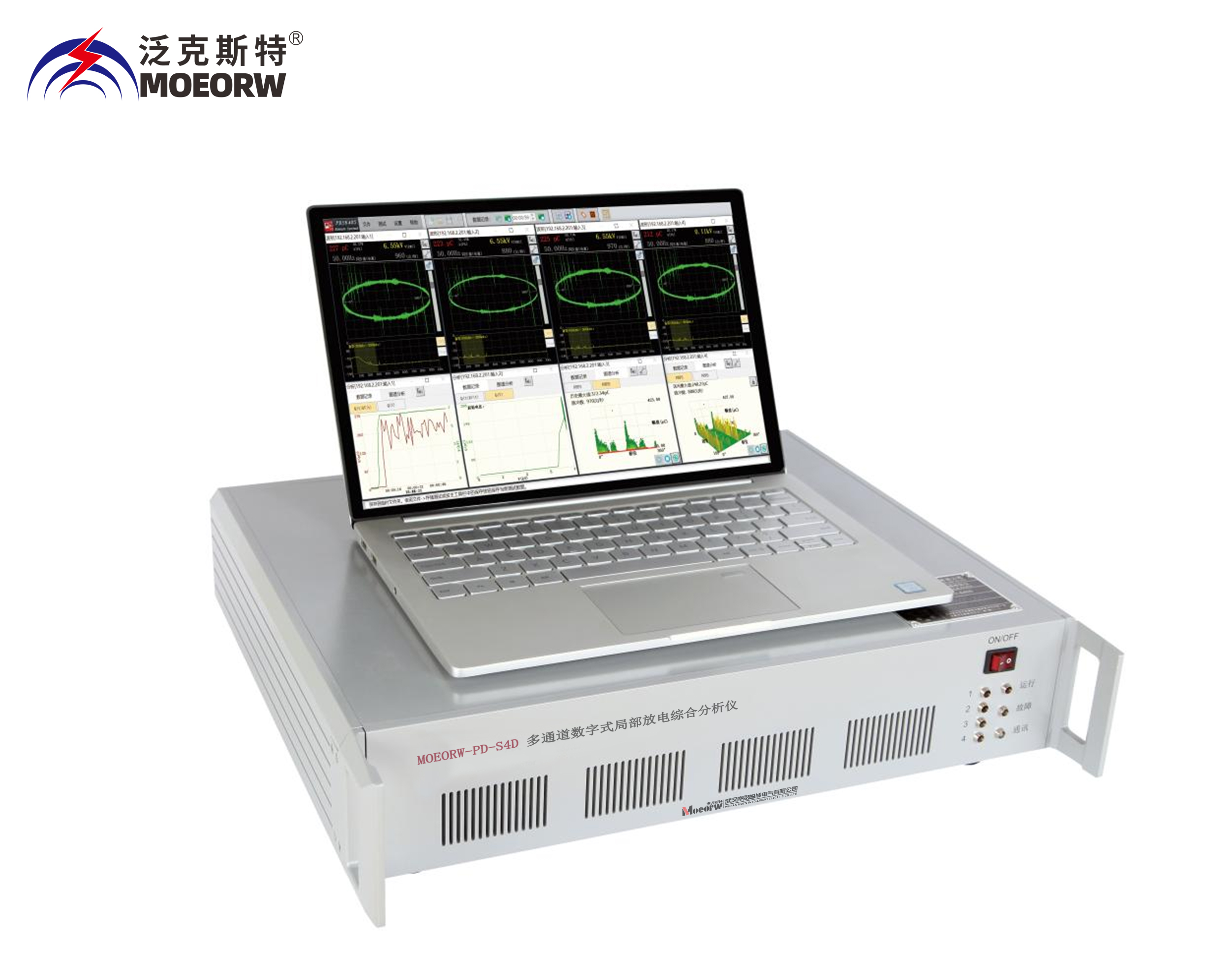 多通道數(shù)字式局部放電綜合分析儀